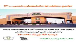 انجمن علمی شیمی دانشگاه قم برگزار می‌کند